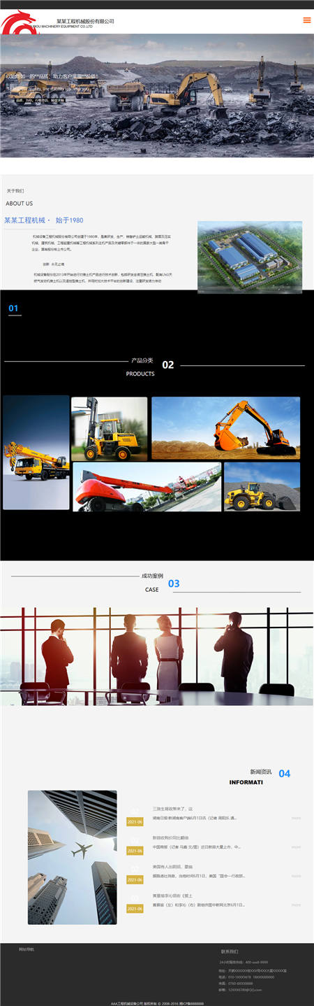 工程机械网站